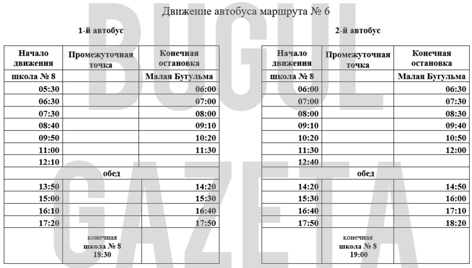 Расписание автобусов в Бугульме